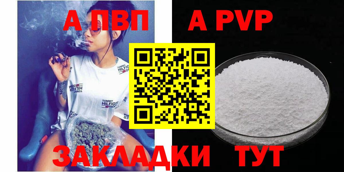 Alpha-PVP  Альфа ПВП кристаллы  Вход с VPN  Касимов  А ПВП Соль  А ПВП крисы CK 