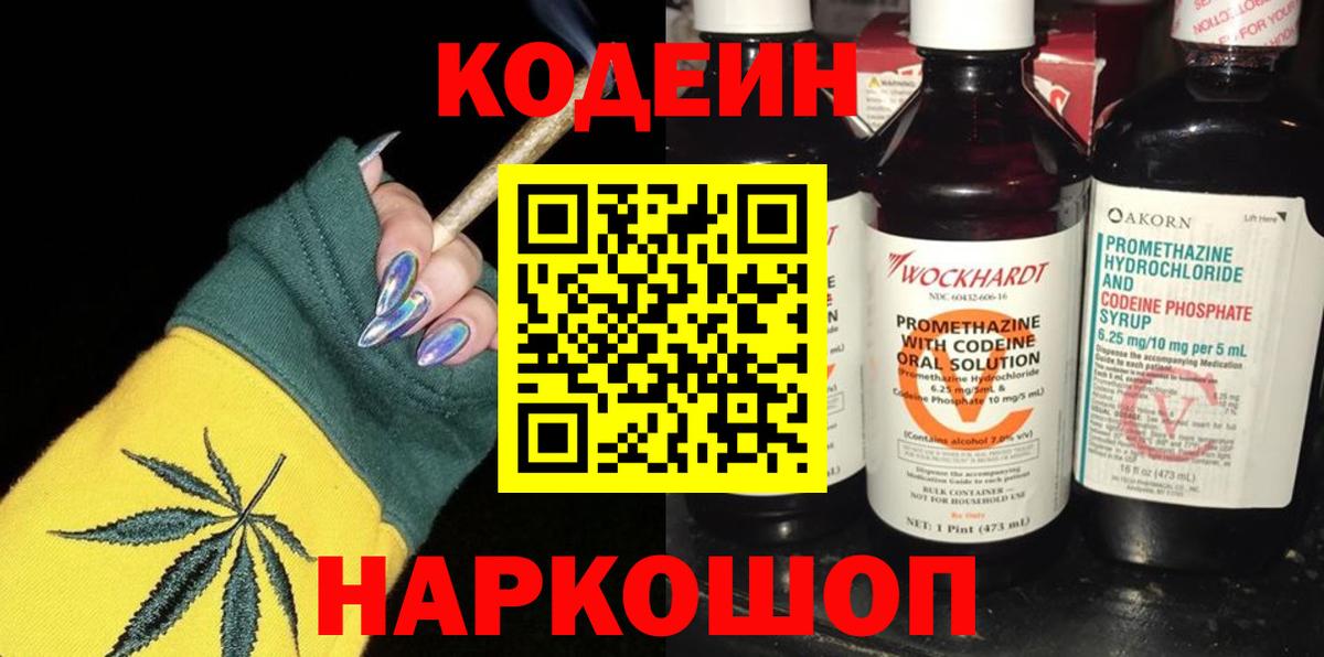 Codein напиток Lean (лин)  Кодеин Purple Drank  Касимов  Вход с VPN 